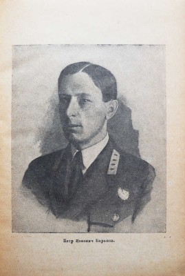 Бобров Н.Н. Цаги /С пред. Н.М. Харламова, под ред. Б.Я. Кузнецова. [М.], 1934.